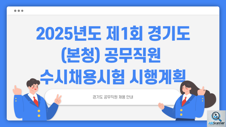 공공기관 공무직 채용시험공고 - 경기본청 조리사 ~2/25일까지