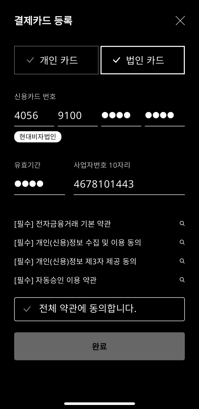 결제 카드 등록 방법 : 네이버 블로그