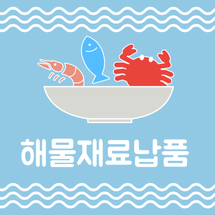 수원/화성/동탄/오산/용인 식당 중국집 해물납품, 식당 해물 수산물 재료상, 중식재료상