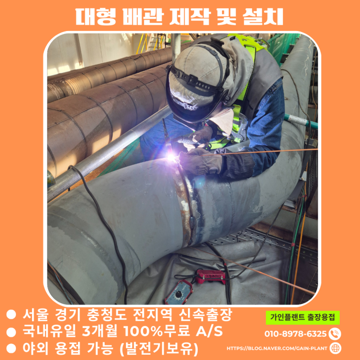  대형 배관 제작 및 설치는 가인플랜트 에서