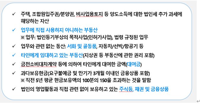  [가업상속 및 가업승계] 사업무관자산의 범위와 2025년 개정안