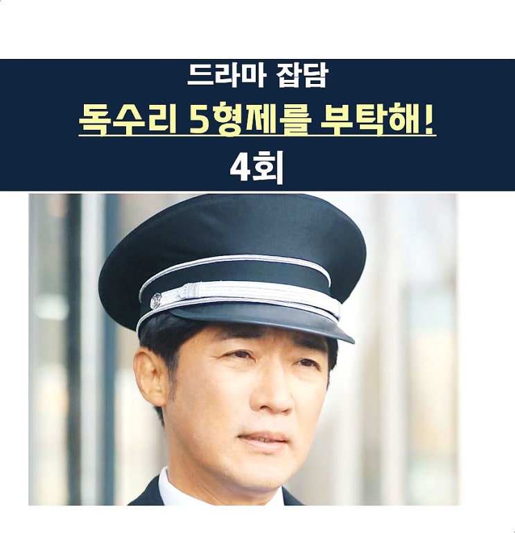 <b>독수리 5형제</b>를 부탁해! 4회::장미애의 활약, 한동석=짝사랑 시작?