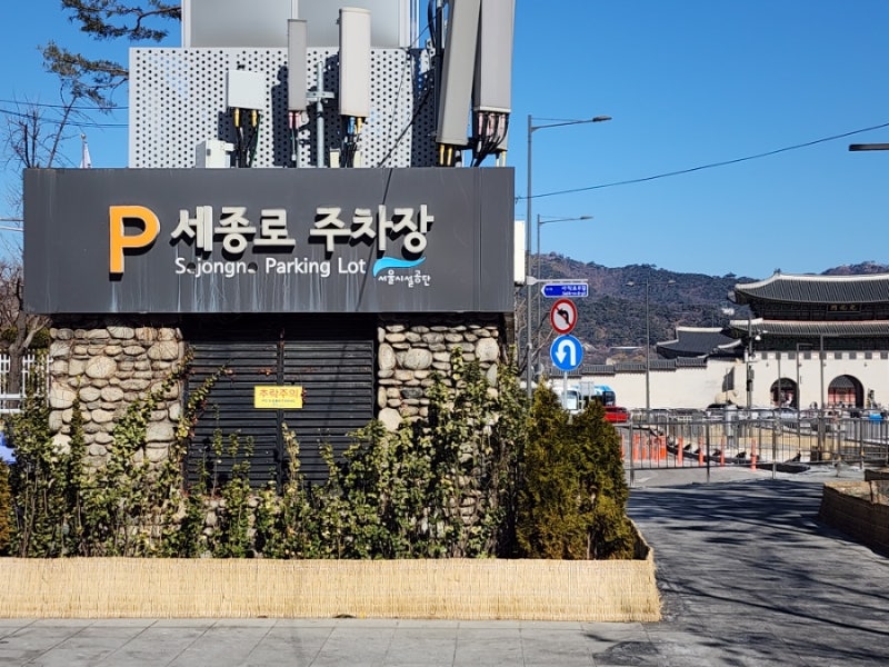 세종로 공영주차장 요금과 문화회관 할인 주차 팁(광화문역 포함)