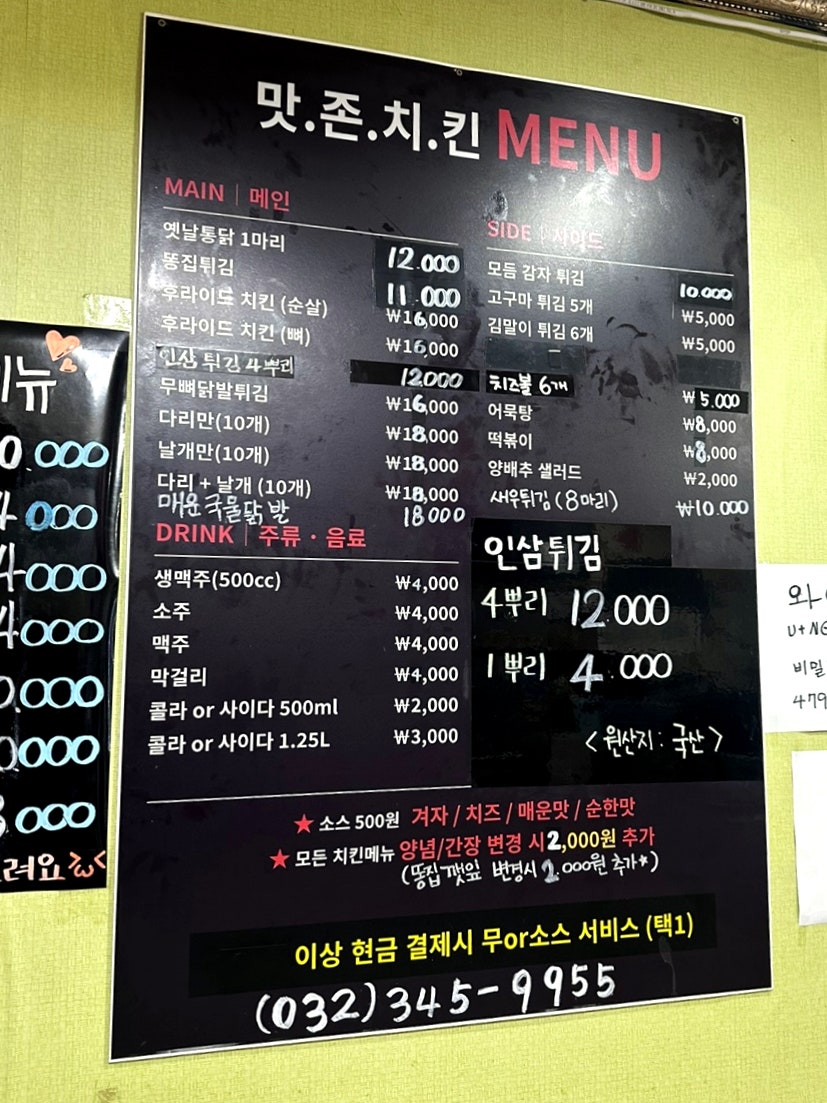 맛존치킨 사진 6