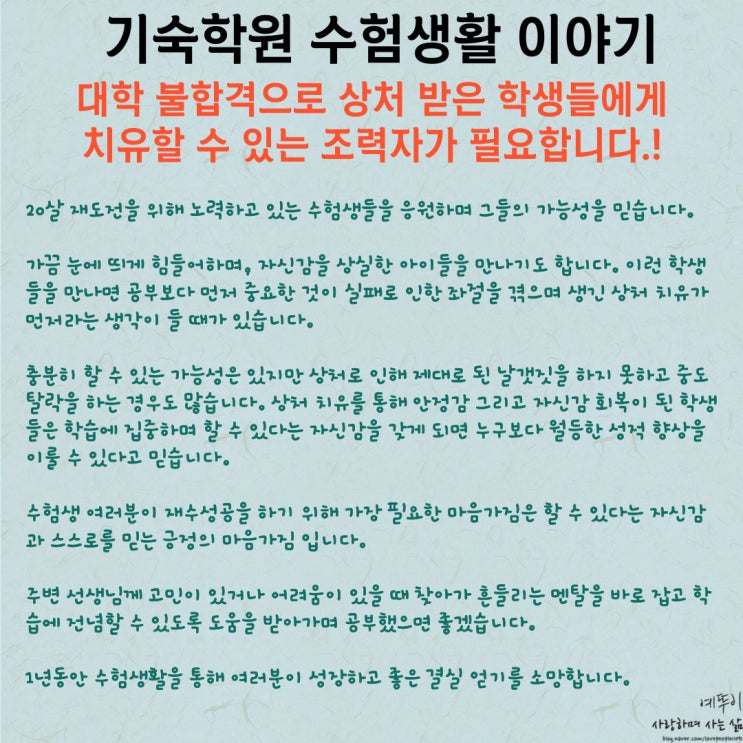  기숙학원 이야기 실패와 좌절을 맛본 수험생 상처 치유를 위해 좋은 선생님 자상한 부모 역할이 필요