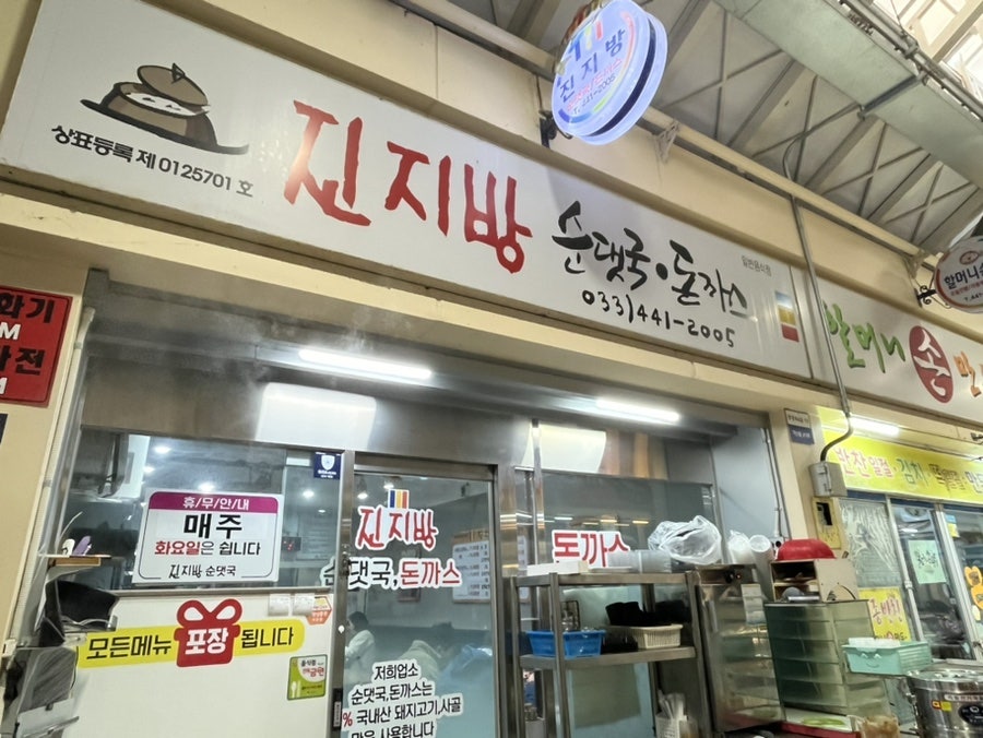 진지방순댓국돈까스 사진 1