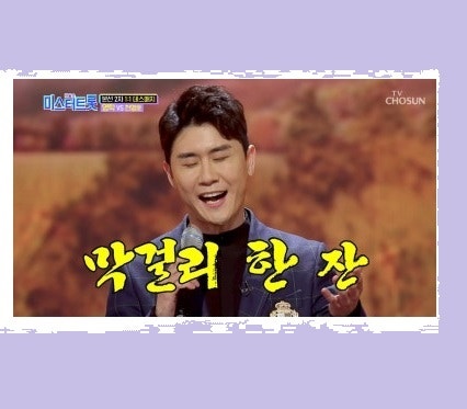 막걸리 한잔, 영탁, 현역가왕전2