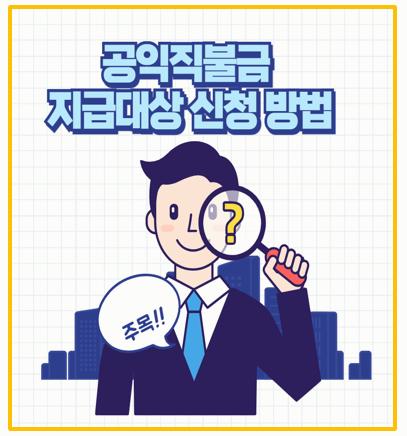  농업 소득 지원금 130만 원 공익직불금 25년 공익직불금 신청 방법 및 혜택 총정리