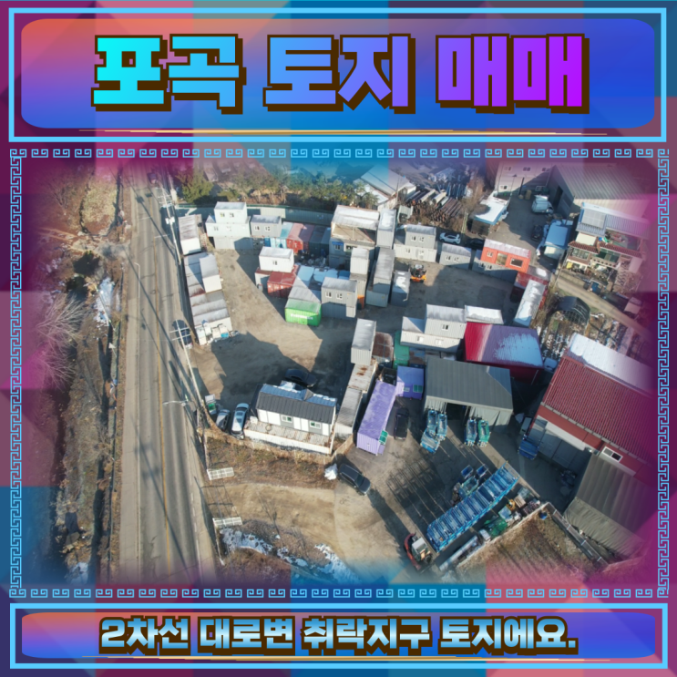  처인구 포곡 토지매매 558평 대로변 땅