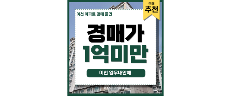 이천아파트경매 이천 양우내안애 1억 미만 급매매 알림 이천아파트경매 이천 양우내안애 1억 미만 급매매 알림