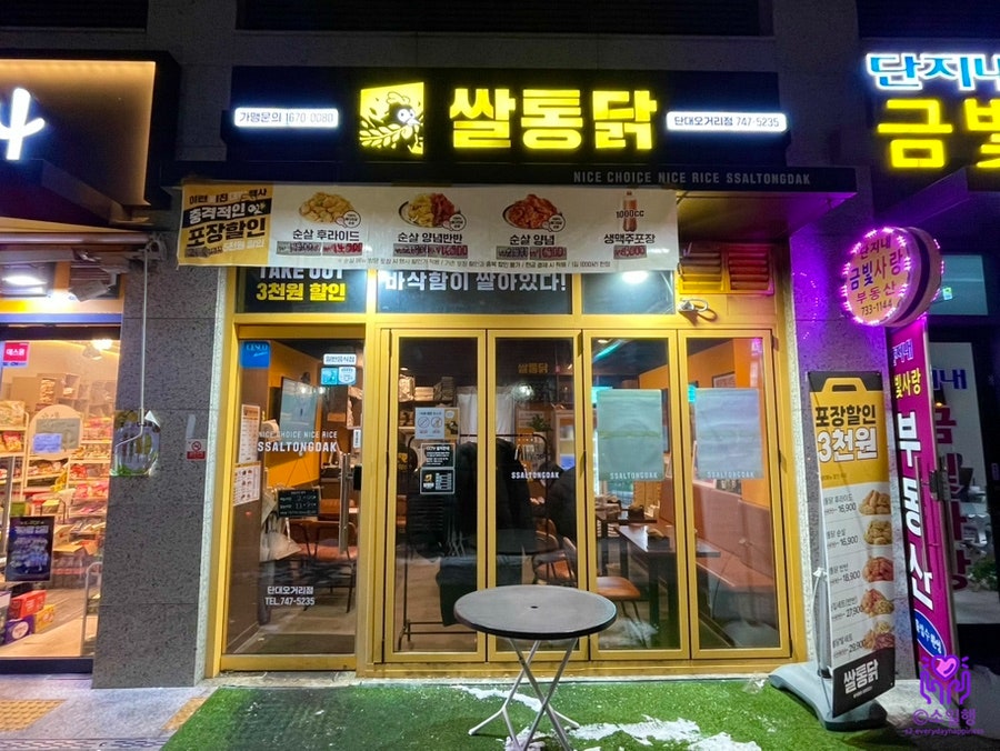 쌀통닭 단대오거리점 사진 3