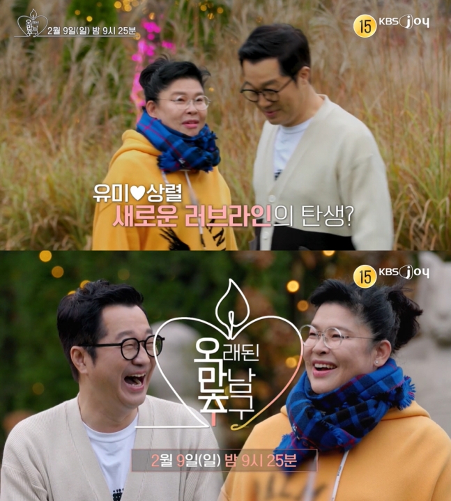 오만추 <b>지상렬</b> <b>이영자</b> 사랑 고백 누나만 보이고 설레 조언... 
