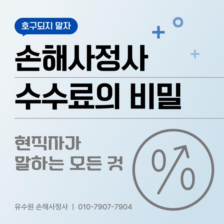  손해사정인 비용 없이 선임할 수 있는 제도가 있다면?
