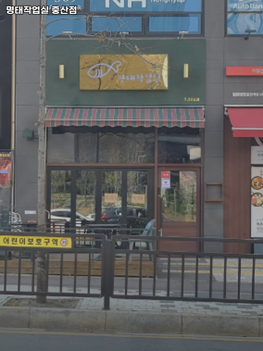 명태작업실 사진 2