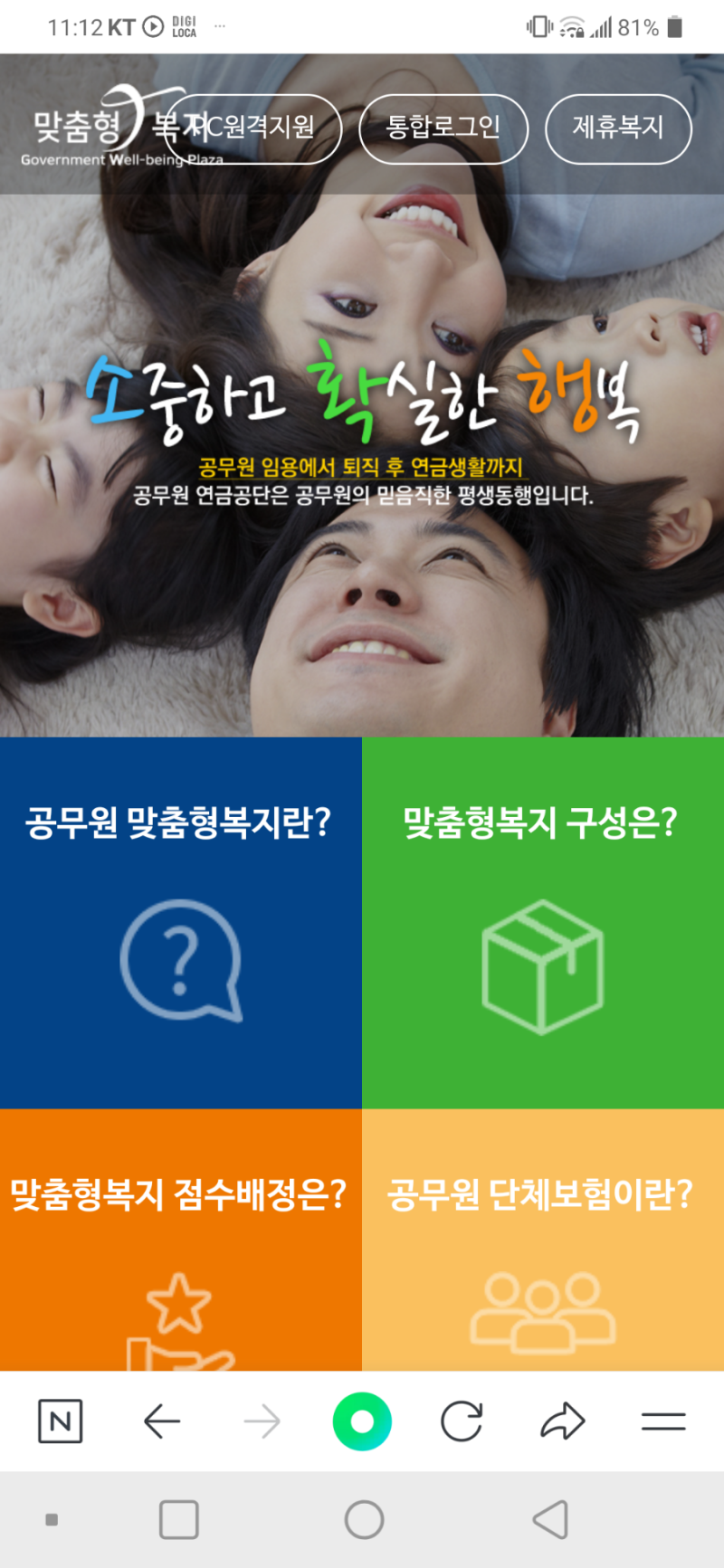 복지포인트 온누리상품권 구입 대신 지역화폐 충전하여 10%인센티브 더 받아봐요(핸드폰으....