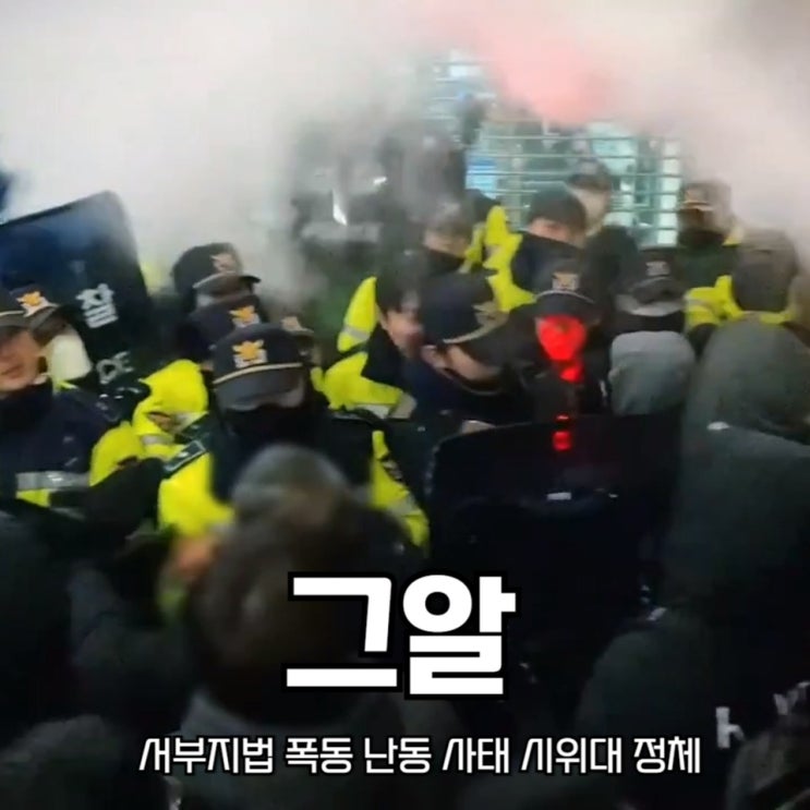 그것이 알고싶다 <b>서부지법 폭동</b> 사태 그알 1429회