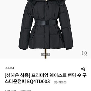 에고이스트 패딩 / 프리미엄 웨이스트 밴딩 숏 구스다운점퍼