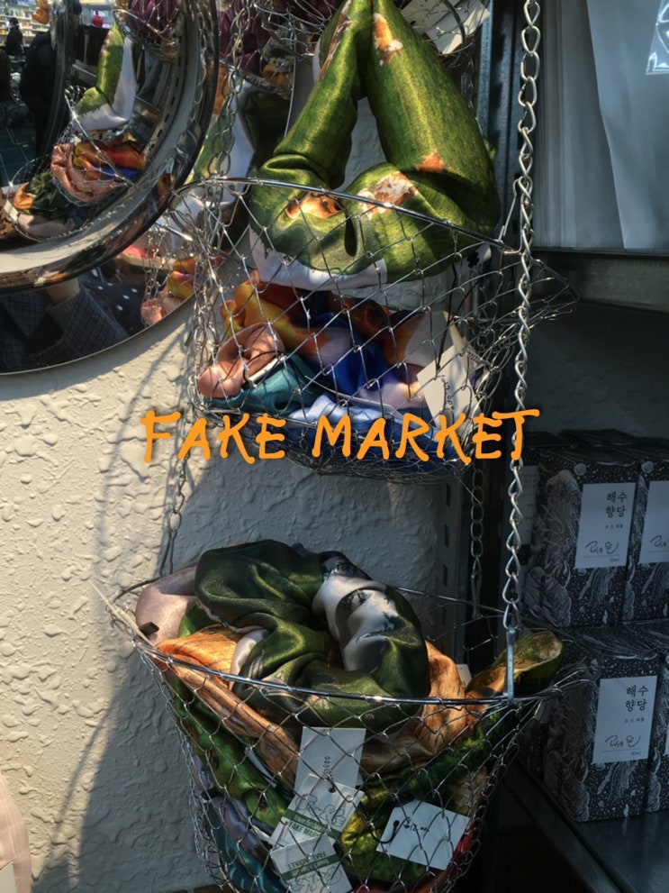  [부산 전포 소품샵] 페이크마켓 Fake Market: 반려소품 입양 작당모의 할 수 있는 셀렉샵