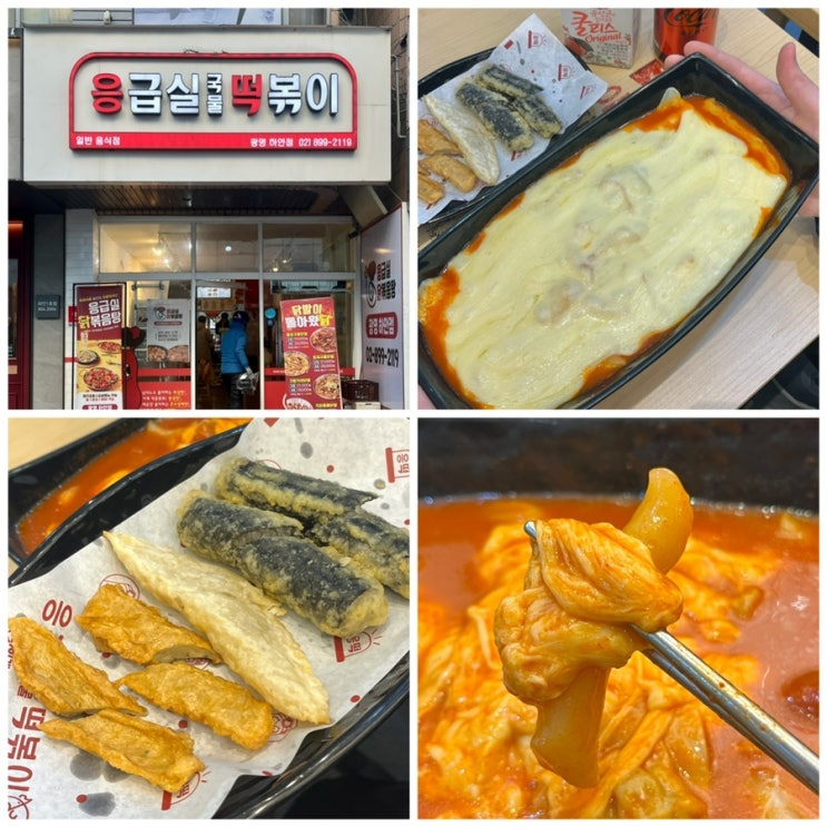  하안동맛집, 국물떡볶이의 정석! 응급실국물떡볶이 광명하안점