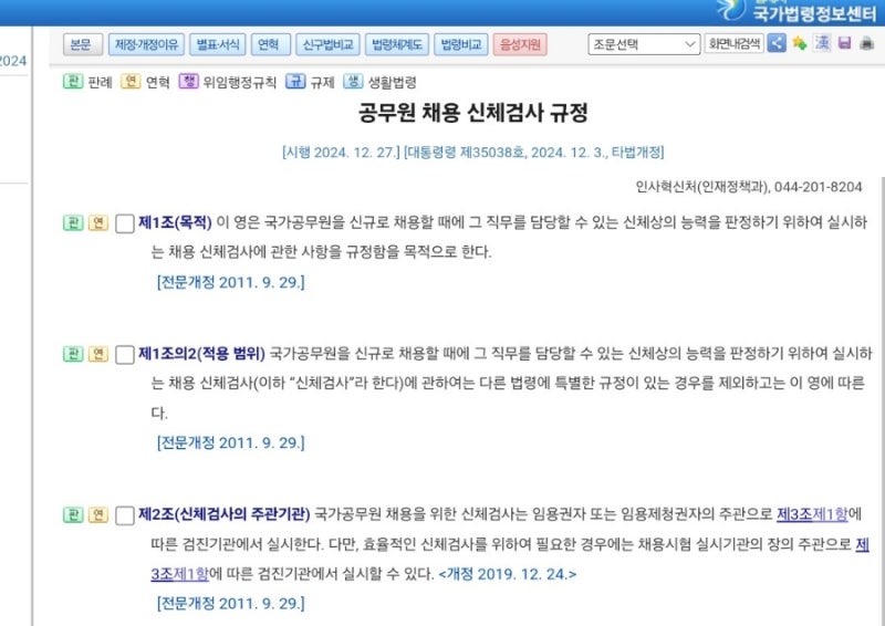 국가공무원 채용 신체검사 지정병원?
