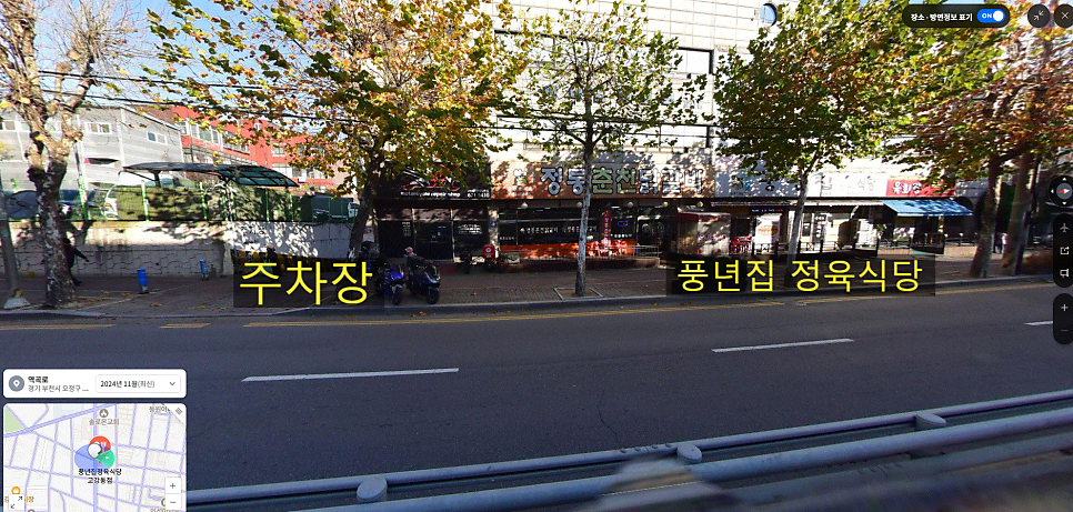 풍년집 정육식당 고강점 사진 1