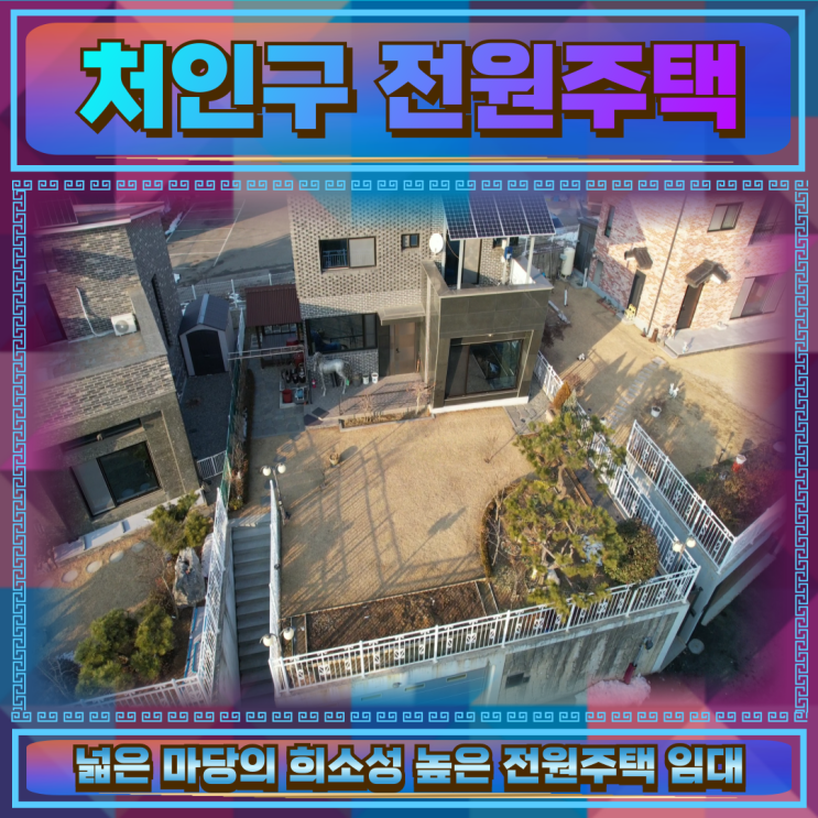  처인구 전원주택 임대 월세130만