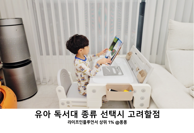  책 육아 필수템 유아 독서대 종류 추천 구입시 고려할점
