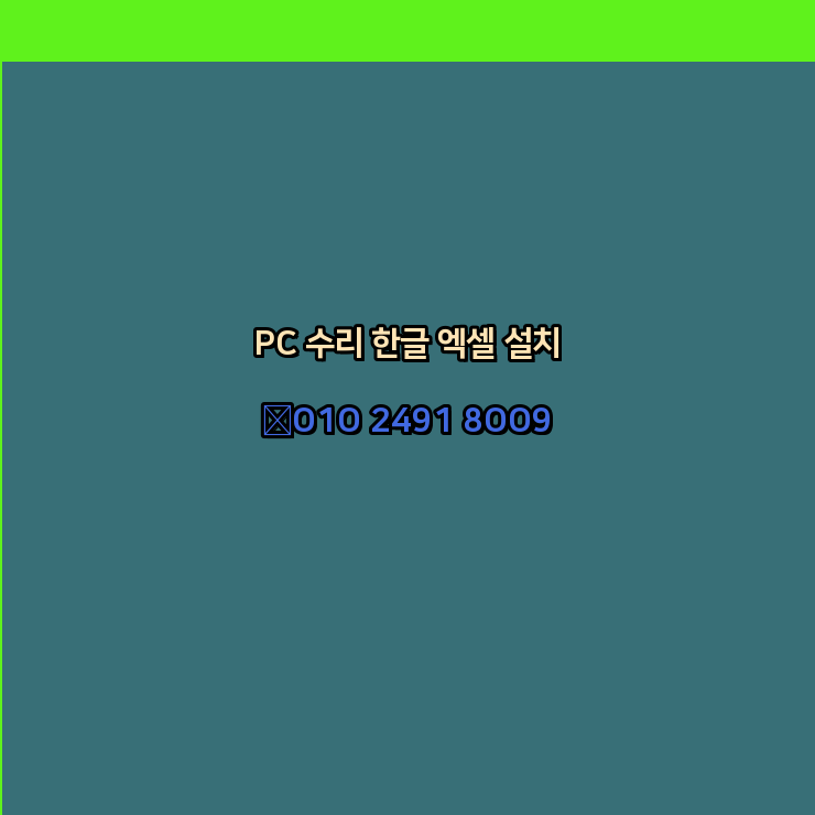  김제 김제시 컴퓨터수리 24시