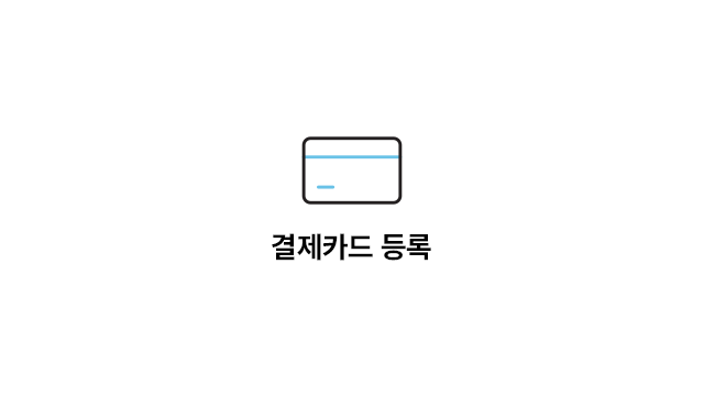 결제 카드 등록 방법 : 네이버 블로그