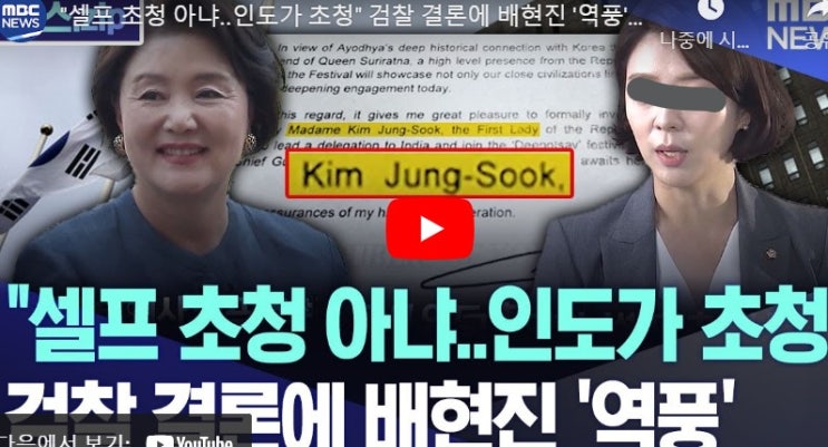 <b>김정숙 여사</b>, 인도 타지마할... 검찰 무혐의 결론..<b>배현진</b>은?