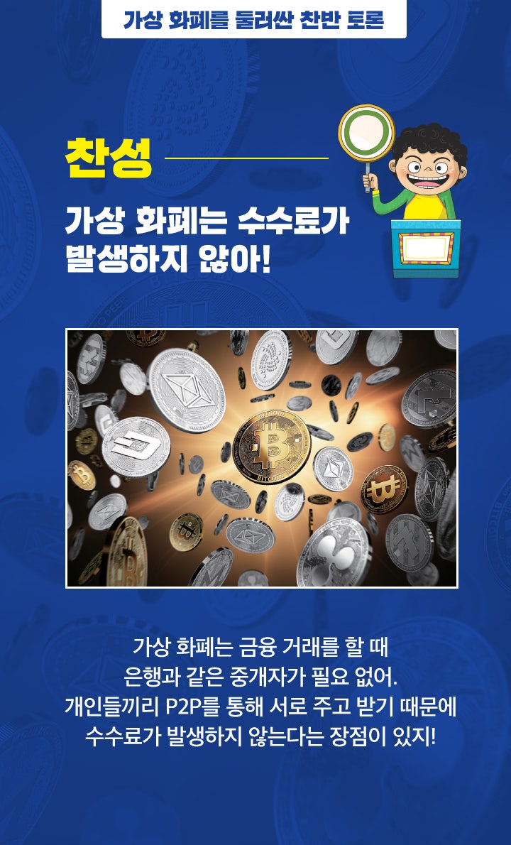 가상 화폐를 둘러싼 찬반 토론!여러분의 선택은? : 네이버 블로그