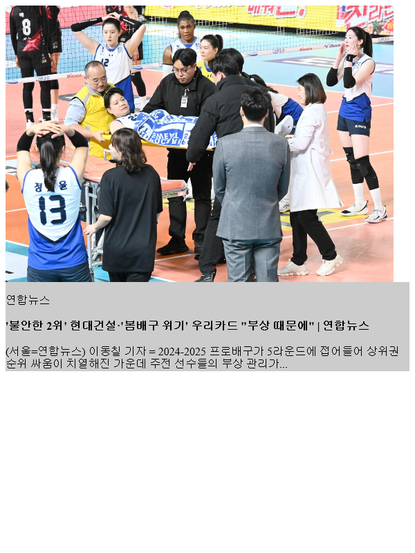 '불안한 2위' 현대건설·'<b>봄배구</b> 위기' <b>우리카드</b> "부상 때문에"