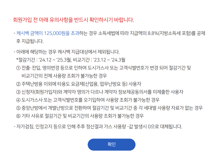  도시가스 절약 캐시백 가입, 고객 식별 번호 변경 방법, 비교 기간