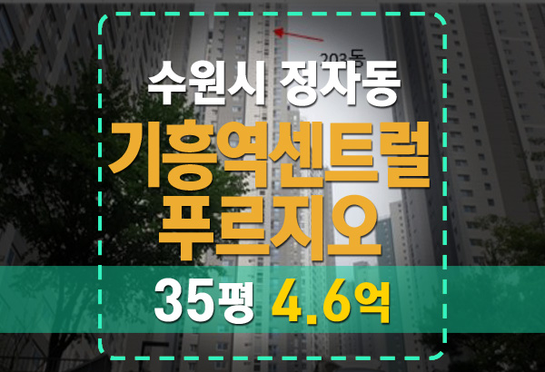  기흥구 구갈동 기흥역센트럴푸르지오 아파트 경매