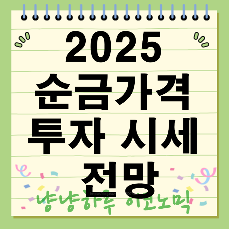  2025년 금값 시세 폭등 투자하지 않으면 자산 가격 손실 위험 커진다