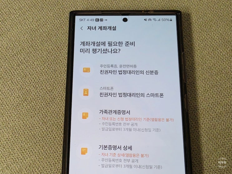  미성년자 주식계좌개설 필요성 방법은?