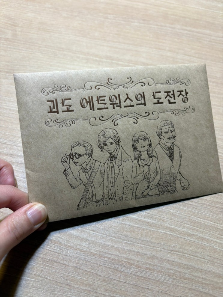  [머더미스터리 보드게임] 괴도 에트워스의 도전장 (4인용) #언더독게임즈 #시체없는머더미스터리 #소설형머더미스터리