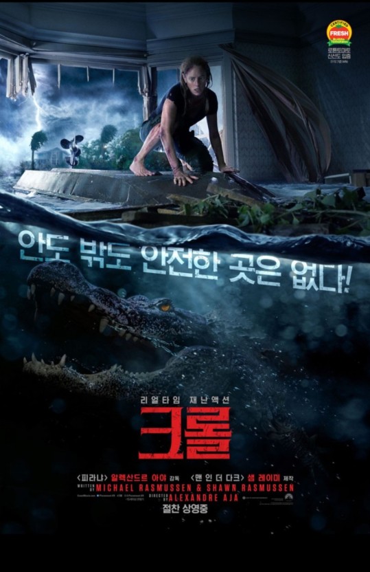  영화 <크롤> Crawl 2019년 / 정보 출연진 평점 줄거리 결말 리뷰