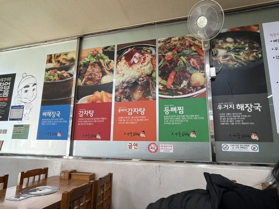 서울감자탕 사진 5