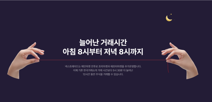 국내 최초 대체거래소 '넥스트레이드' 출범: 주식시장에 불어오는 변화의 바람 국내 최초 대체거래소 '넥스트레이드' 출범: 주식시장에 불어오는 변화의 바람