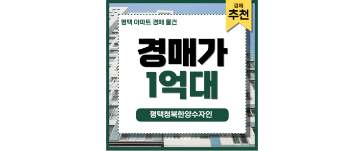 평택아파트경매 청북한양수자인 급매매 등장 평택아파트경매 청북한양수자인 급매매 등장