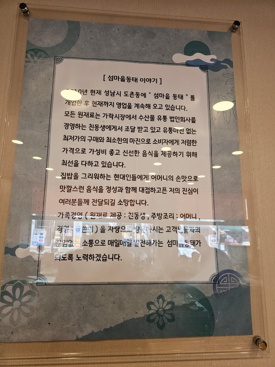 섬마을동태 사진 6