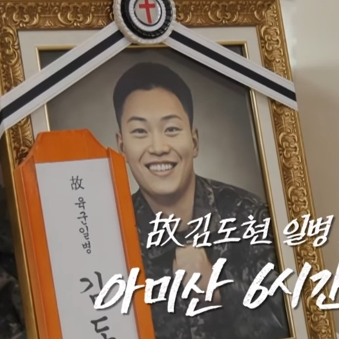  김도현 일병 사망 사건, 하사 잘못! 죽음 원인, 조사하니 나몰라.