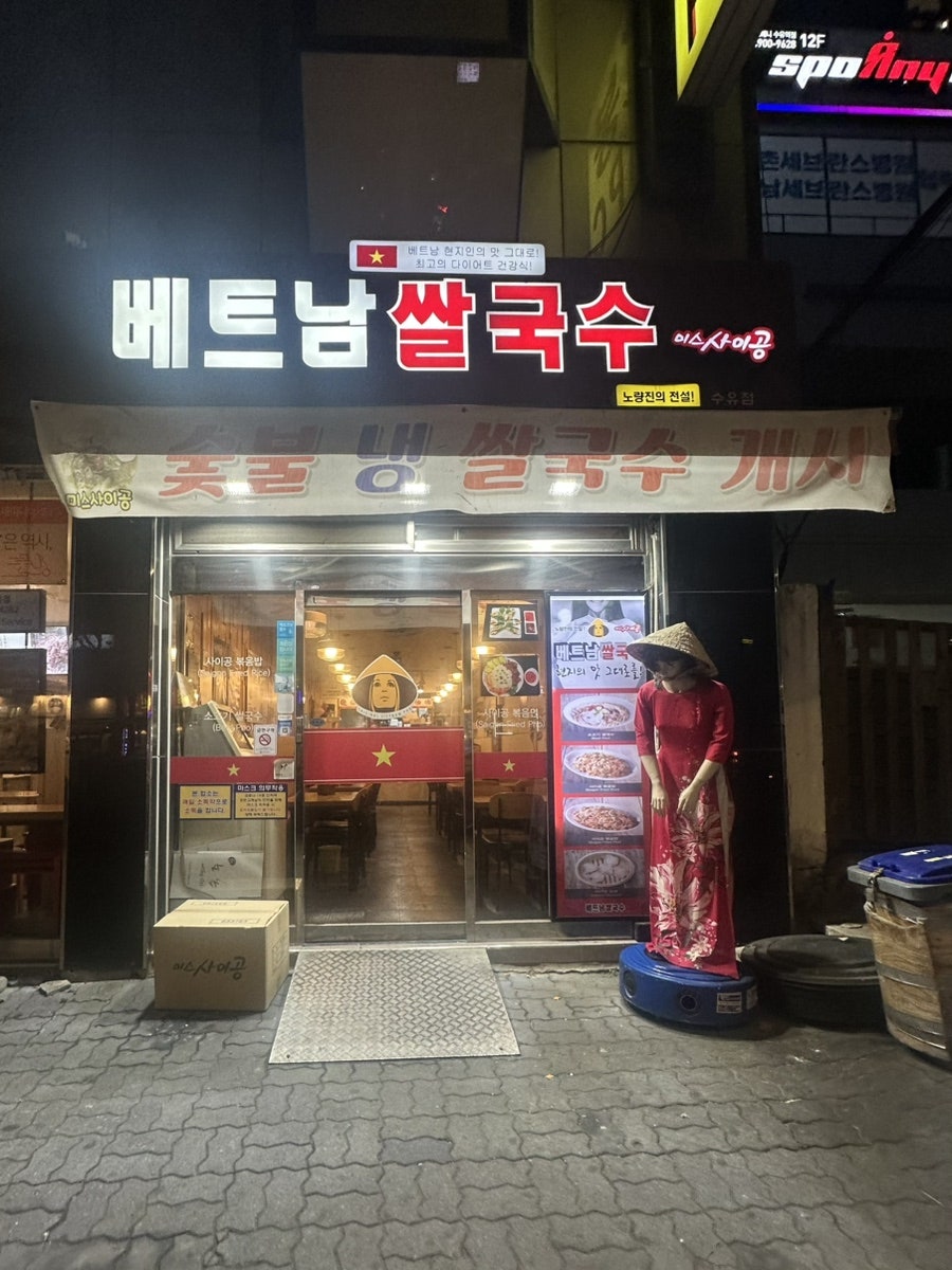 미스사이공 수유점 사진 3