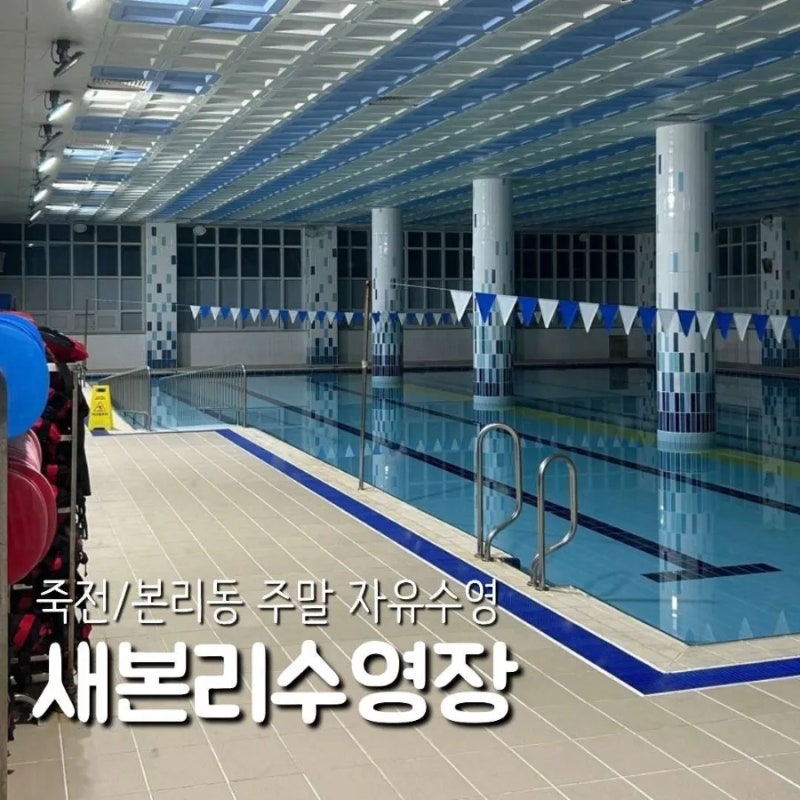 토요일 일요일 자유수영 가능한 새본리수영장 후기ㅣ대구 달서구 주말 수영장