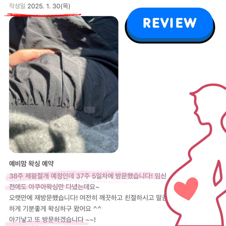  부산임산부왁싱 전문 아쿠아왁싱 리얼 임산부왁싱후기