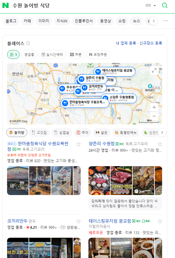  키즈룸 놀이방 있는 식당 맛집 검색하기