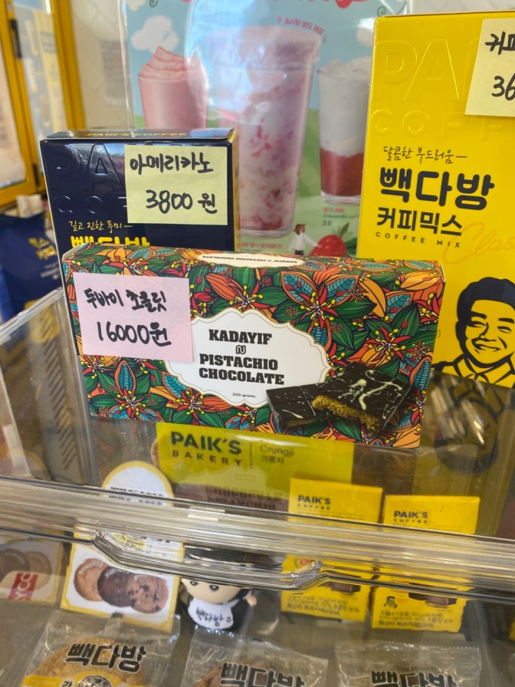  빽다방 두바이초콜렛 두바이초콜릿 판매매장 두바이초콜릿구매꿀팁 익산두바이 군산두바이 빽다방발렌타인 백다방두바이 한정판매 한정지점 카다이프 피스타치오초콜릿 빽다방카다이프