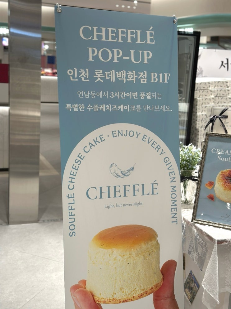 인천 롯데백화점 팝업 치플레 버터앤쉘터 1970홍성딸기모찌 인천 롯데백화점 팝업 치플레 버터앤쉘터 1970홍성딸기모찌