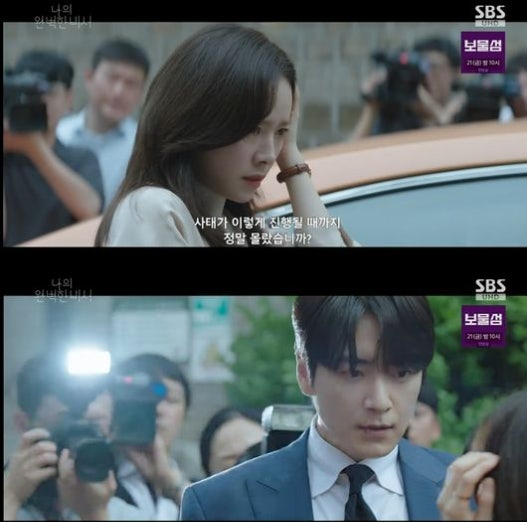 비서' 11회 줄거리 & 리뷰  200억 투자사기 <b>한지민 대표직 사임</b>